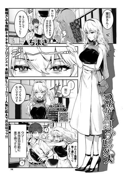 【ファンタジー×▲ちまき】つよがりコンプレックス（単話）