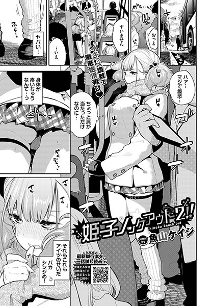 【クンニ×魚山ケイジ】姫子ノックアウト！！（単話）