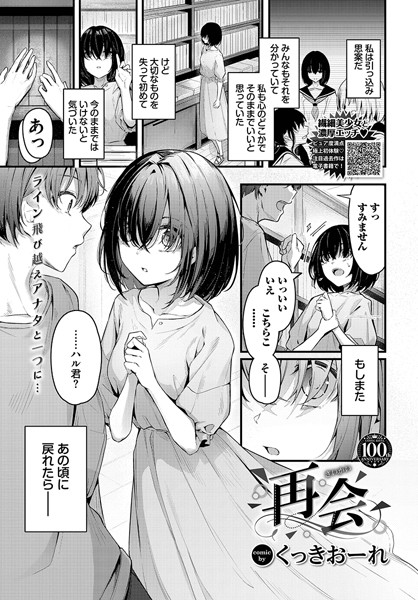 【単話×くっきおーれ】再会（単話）