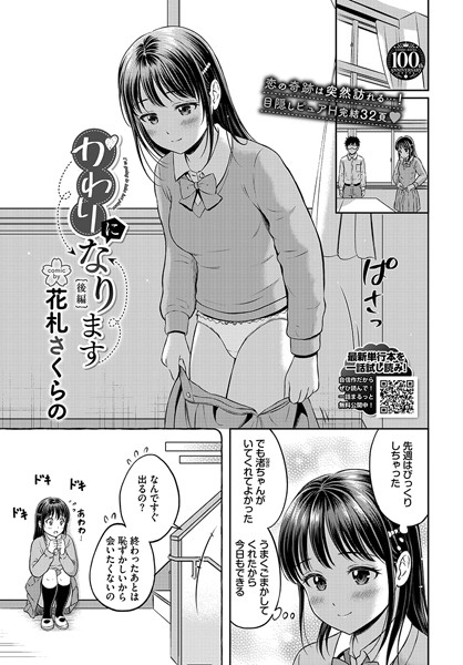 【単話×花札さくらの】かわりになります（単話）