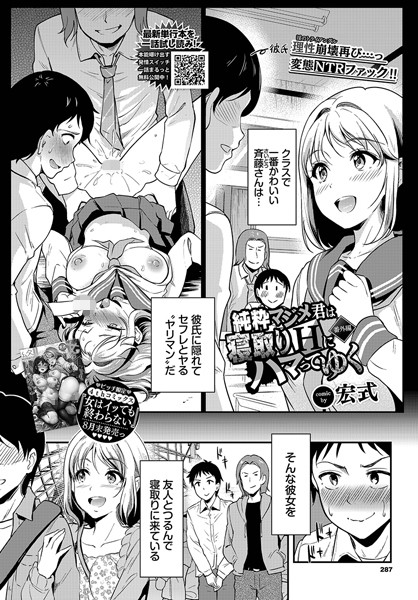 【制服×宏式】純粋マジメ君は寝取りHにハマってゆく（単話）