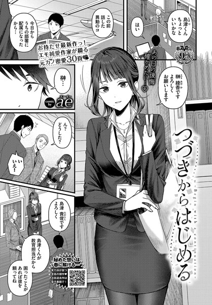 【単話×ae】つづきからはじめる（単話）