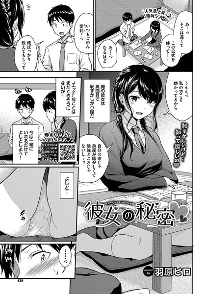 【制服×羽原ヒロ】彼女の秘密（単話）
