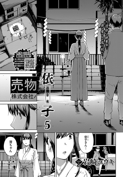【ホラー×岩崎ユウキ】依子（単話）