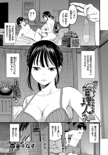【クンニ×並木なず】感じて！管理人さん（単話）