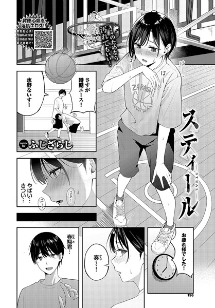 【単話×ふじざらし】スティール（単話）