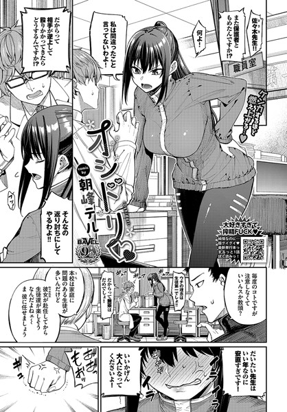 【単話×朝峰テル】オシドリ（単話）