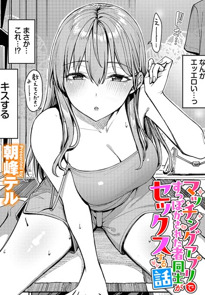 【クンニ×朝峰テル】マッチングアプリですっぽかされた者同士がセックスする話（単話）