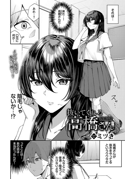 【単話×ミツき】抜いてくれる高橋さん（単話）
