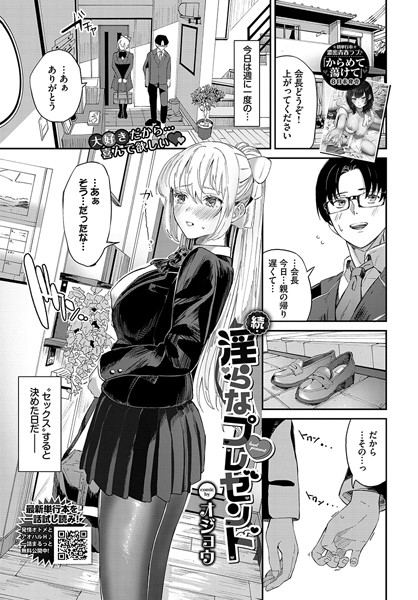 【単話×オジョウ】淫らなプレゼント（単話）