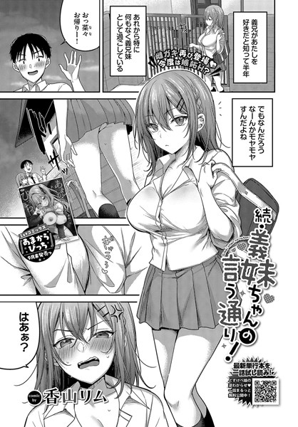 【制服×香山リム】義妹ちゃんの言う通り！（単話）