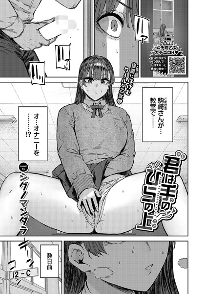 【単話×シグノマンダラ】君は手のひらの上（単話）