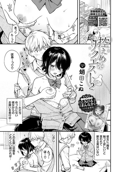【制服×蛸田こぬ】控えめリクエスト（単話）