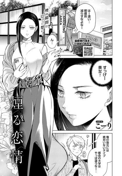 【クンニ×こーり】煙る恋情（単話）
