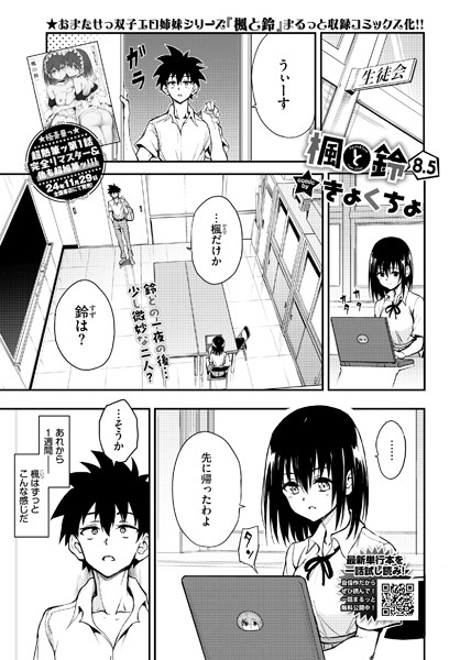 【単話×きょくちょ】楓と鈴（単話）