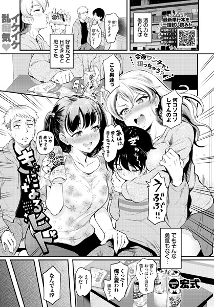 【クンニ×宏式】きになるヒト（単話）