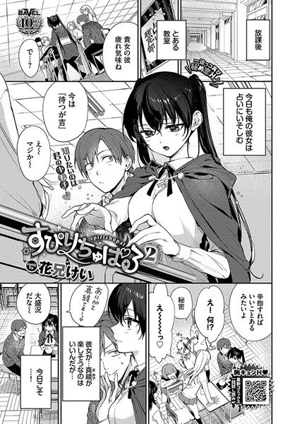 【単話×花兄けい】すぴりちゅぱる（単話）