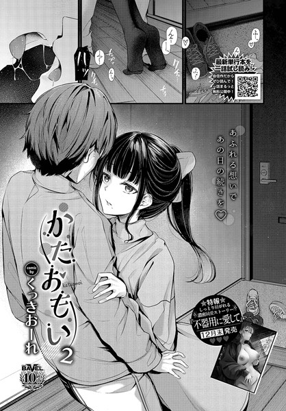 【単話×くっきおーれ】かたおもい（単話）