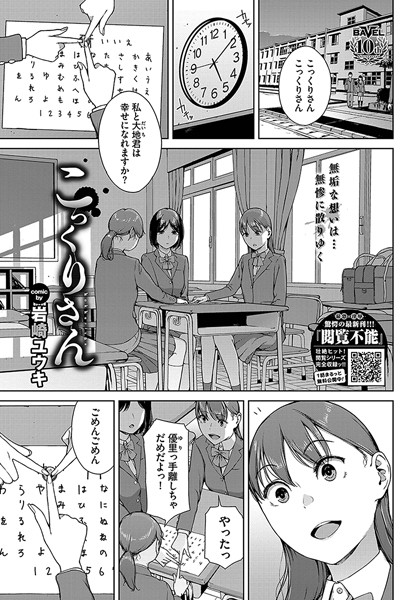 【ホラー×岩崎ユウキ】こっくりさん（単話）