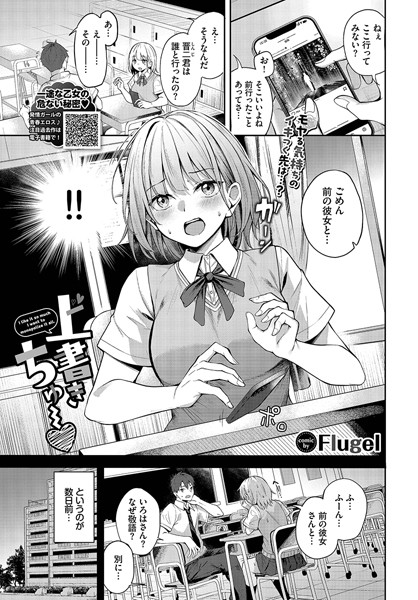 【単話×Flugel】上書きちゅー（単話）