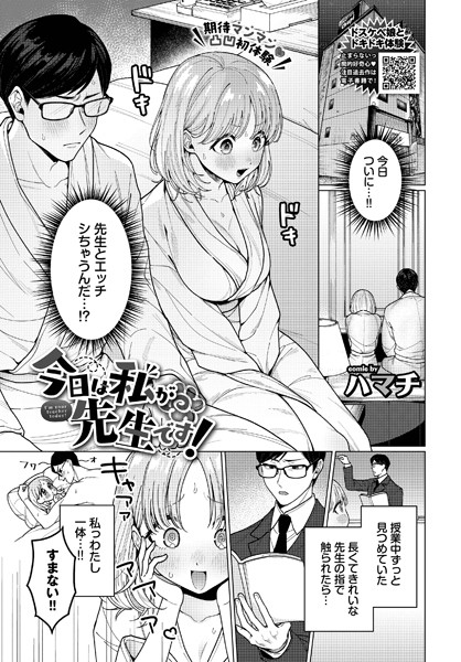 【単話×ハマチ】今日は私が先生です！（単話）