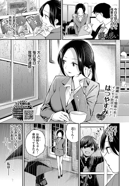 【クンニ×はつやすみ】滴る思い（単話）