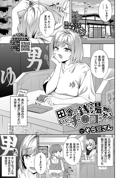 【クンニ×そら豆さん】田舎の銭湯にはいいチ○コがある（単話）