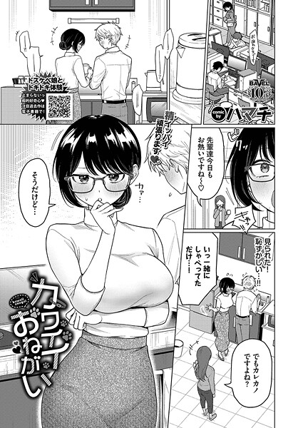 【単話×ハマチ】カワイイおねがい（単話）