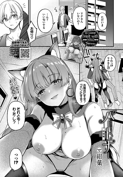 【単話×紺菓】パートナー（単話）