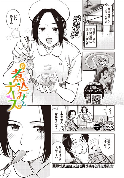 【羞恥×鉢本】煮込みとナース（単話）