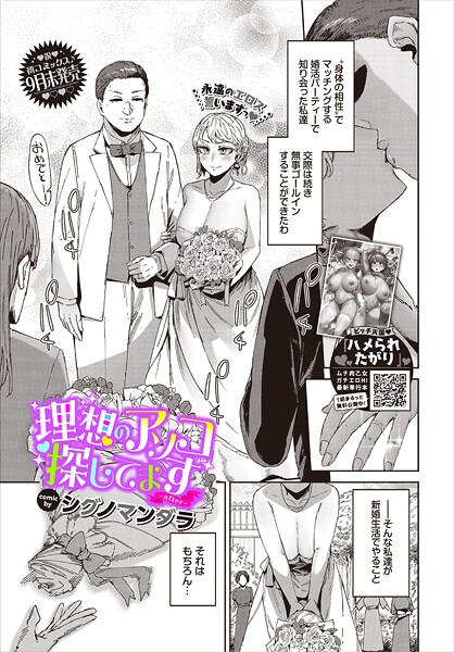 【単話×シグノマンダラ】理想のアソコ探してます（単話）