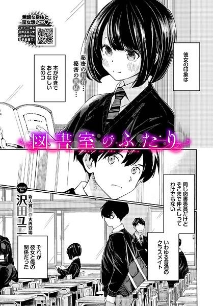 【羞恥×沢田ユニ】図書室のふたり（単話）