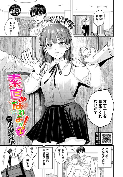 【クンニ×せきつい】素直になれよッ！（単話）