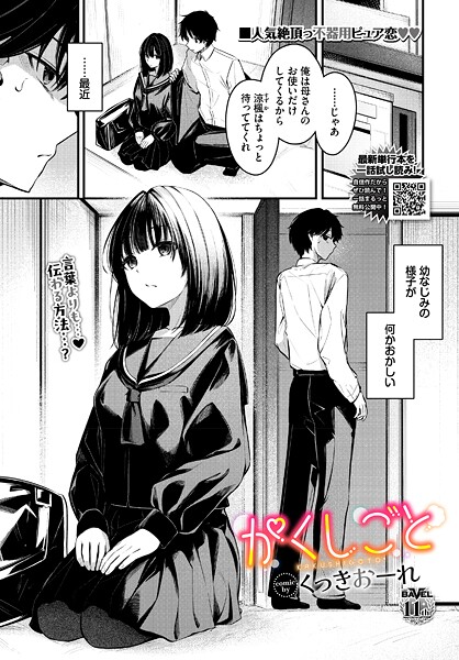 【制服×くっきおーれ】かくしごと（単話）