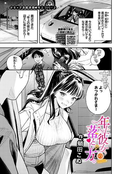 【クンニ×蛸田こぬ】年上彼女の落とし方。（単話）