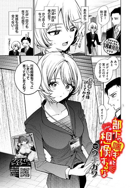 【単話×ウチガワ】部下の喘ぎを想像するな（単話）