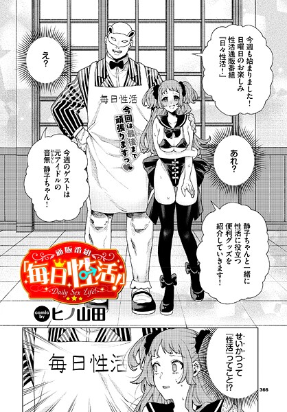 【羞恥×ヒノ山田】性教育番組「子作りを学ぼう！」（単話）