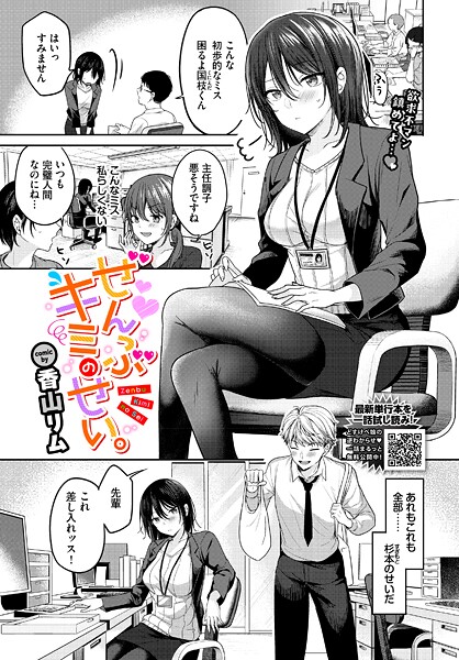 【クンニ×香山リム】ぜんぶキミのせい。（単話）