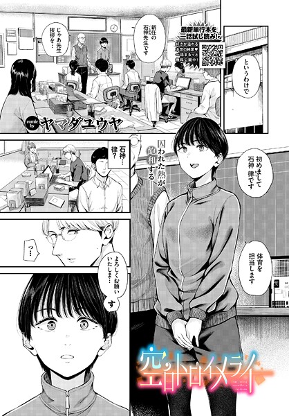 【単話×ヤマダユウヤ】空白トロイメライ（単話）
