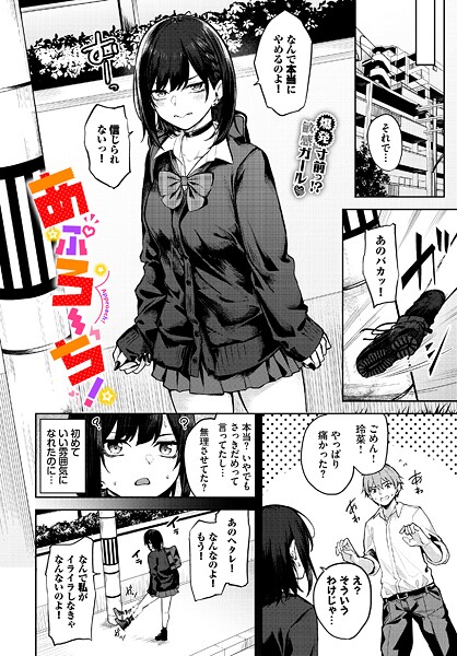 【制服×Flugel】あぷろーち！（単話）