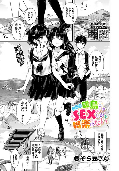 【クンニ×そら豆さん】こんな離島じゃSEXしか娯楽はない（単話）