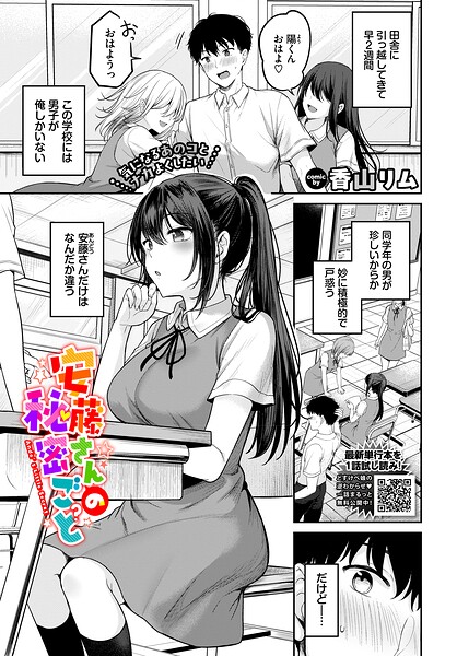 【羞恥×香山リム】安藤さんの秘密ごと（単話）