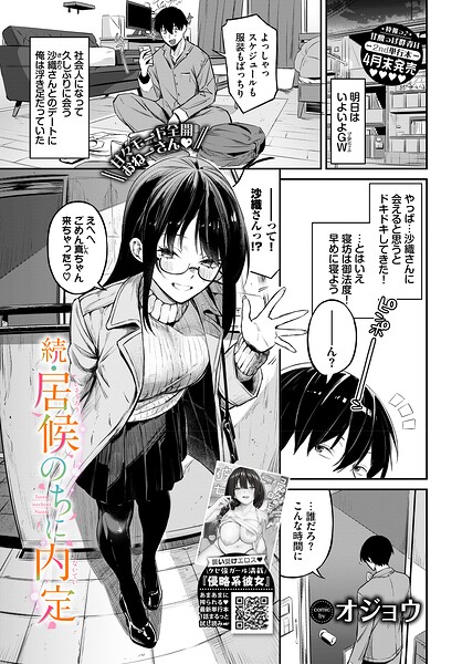 【単話×オジョウ】居候のちに内定（単話）