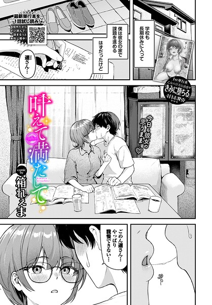 【制服×箱れぇま】叶えて満たして（単話）