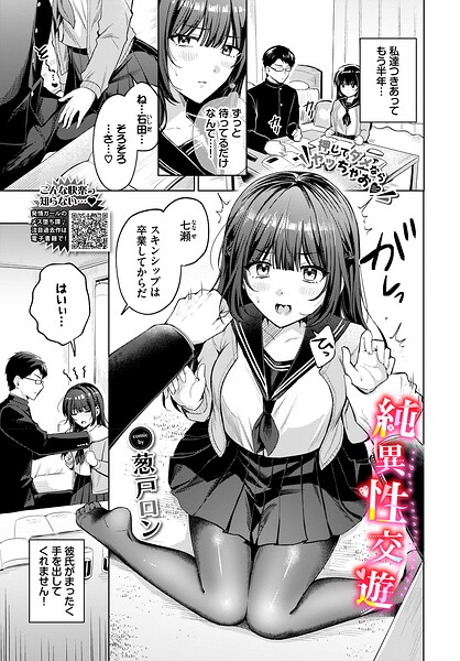 【単話×葱戸ロン】純異性交遊（単話）