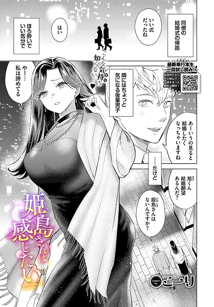 【クンニ×こーり】姫島さんは感じたい（単話）
