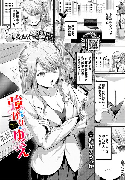 【クンニ×たかまりっか】強がりのゆくえ（単話）