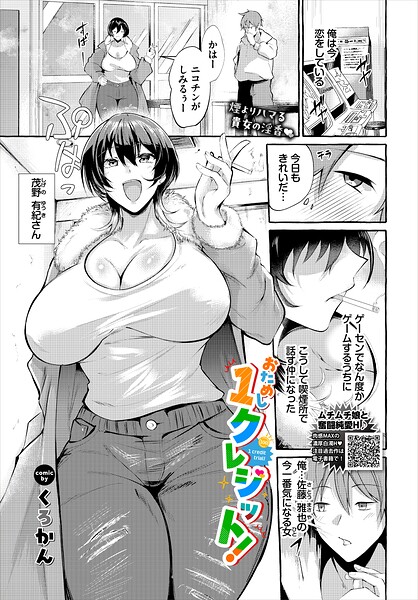 【クンニ×くろかん】おためし1クレジット！（単話）