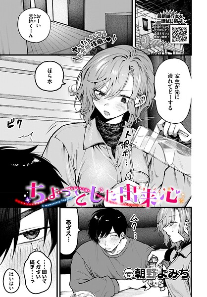 【羞恥×朝野よみち】ちょっとした出来心（単話）