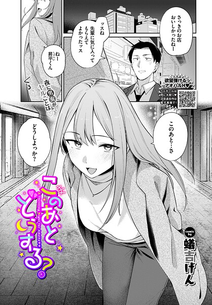 【単話×蟻吉げん】このあとどうする？（単話）
